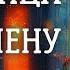 АУДИОКНИГА ЛЮБОВНОЕ ФЭНТЕЗИ ДЕМОНИЦА ПО ОБМЕНУ СЛУШАТЬ