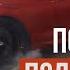 Правильно моем авто на мойке самообслуживания LIVE
