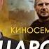 Арестович Киносеминар Царство Небесное 25 января ApeironSchool