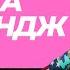 Анна Цукур Планка челлендж неделя 8