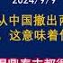 高论分享 IBM从中国撤出 这意味着什么 中国经济 中国股市 消费降级 习近平 共产党 直播 外卖