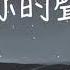 果妹 傲七爺 Aioz 是想你的聲音啊 說唱版 你快聽 滴答滴 滴答滴 滴答滴 是雨滴的聲音 有歌詞Lyrics