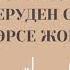 Отбасы туралы уагыз