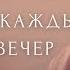 ОТПУСТИ НАПРЯЖЕНИЕ SOMA YOGA С ЛИНОЙ Вечерняя ИНЬ ЙОГА для начинающих и РАСТЯЖКА перед сном