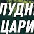 От блудницы до Царицы Аудиокнига Автор решил сохранить свою конфиденциальность