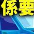 习近平与刘鹤可能要掰 推力 不及 拉力 中国经济六台引擎五台熄火 文昭谈古论今20210507第932期