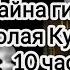 Тайна гибели Николая Кузнецова 10 серия Странная статья по делу от КГБ Олега Ракитянского