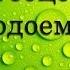 Биогеоценоз водоема его биотические и абиотические факторы