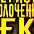 Роковые АФЕРИСТКИ Позолоченного Века История по Чёрному