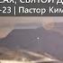 Числа 9 1 23 Идентичность церкви в пустыне Песах Святой Дух