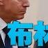 拜登批中共領導獨裁者 布林肯白走趟北京 有心佈局 明居正 新聞大破解