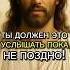 ТЫ ДОЛЖЕН ЭТО УСЛЫШАТЬ ПОКА НЕ ПОЗДНО