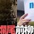 洞察中國 舉債蓋輕軌成爛尾 前柳州書記判重刑 中國跨國鎮壓異議