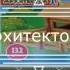 Конструктор АРХИТЕКТОР 1 Модель 3 Развивающие игрушки