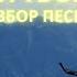 Буду жить под защитой Твоих крыл импровизация на фортепиано тональность ми минор