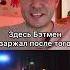 Незаметная отсылка в мультфильме Лего фильм Бэтмен