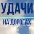 Классный клип про Дальнобойщиков