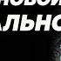 ЗАКОНЫ И ВОЗМОЖНОСТИ НОВОЙ РЕАЛЬНОСТИ Прямой эфир Сергей Финько