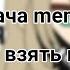 Meme ой где же взять мне силы Гача клуб Ч О