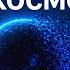 ЛЕКЦИЯ ДЛЯ СНА Темная Материя и Темная Энергия Невидимые Правители Вселенной
