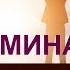 Саблиминал на привлечение клиентов Скрытые аффирмации