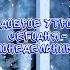 Доброе утро Понедельник