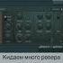 Как сделать красивый реверс вокал из акапеллы