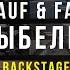 Rauf Faik колыбельная Backstage