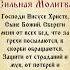 Сильная Молитва