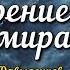 Сотворение мира прот Олег Давыденков