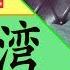 Chinese Song 중국노래 月牙湾 월아만 黄丽玲A Lin 봉황전기 가사 해석 한글발음 병음 拼音 Lyrics