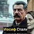 Дети Сталина Сложное Наследие Семьи сталин советскаяистория ссср