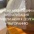 Сначала не поняла а потом как поняла медитации визуализация
