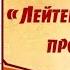 Лейтенантская проза