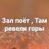 Мияги Энди Там ревели горы концерт