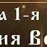 Молитва 1 я святого Макария Великого к Богу Отцу