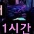 카트라이더 광산 브금 1시간 다이아몬드 러쉬 KartRider Diamond Rush 1Hour