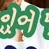 민수네 집 실화사연 충격적인 사연 막장사연 장모님 썰 이모 친구엄마 사이다 응징 반전 사랑 이야기 로맨스