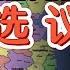 震惊 百年前广东竟可以直选县长 中国民主了我要回去参选议员 中华合众国蓝图 国共禁闻 孙中山背叛了宪政革命 沦为大独裁者 250518精华 中国 政治 历史 清代 民国