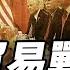 程曉農 關稅戰推動中共加速下滑 美中冷戰是消耗戰 不是殲滅戰 方菲播客