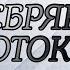 Глава 15 из 24 Серебряные Потоки Серебряные Стрелы Цикл Темный Эльф Роберт Сальваторе