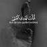 Qari Abdul Rahman Mossad Quran Recitation Beautiful Voice Shorts Quranrecitationshorts