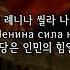 국가 소비에트 연방 찬가 1990년 새해 방송 Гимн Советского Союза 자막 독음