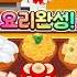 셰프쥬디 차례상 차리기