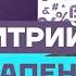 Мышление типичных путинских чиновников Честное слово с Дмитрием Потапенко