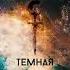 Лилит демон или богиня Темная Мать Иудаизм Библия Шумер