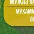 Усул әлфиқһ 14 дәріс ұстаз Жасұлан Жүсіпбеков