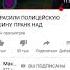 Макс Ващенко Спалил Номер