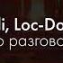 HammAli Loc Dog Просто разговор