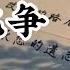 李克强送医细节曝光 传言流言蔓延 合肥红星路民意汹涌 郑州人自发上街 全国民众自发悼念 是缅怀还是抗争 十里长街送总理再现 聊聊李克强总理走后的这些事儿 新闻快评 63